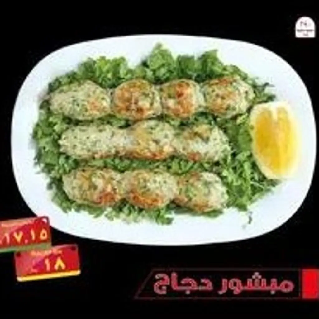 مبشور دجاج